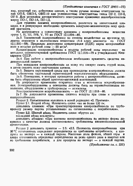 Страница 17 ГОСТ 20491-75