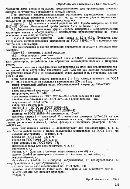 Страница 18 ГОСТ 20491-75