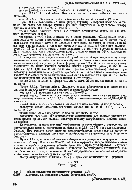 Страница 19 ГОСТ 20491-75