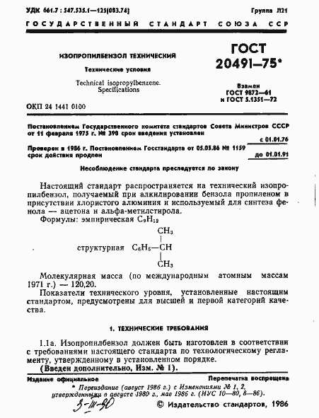 Страница 2 ГОСТ 20491-75