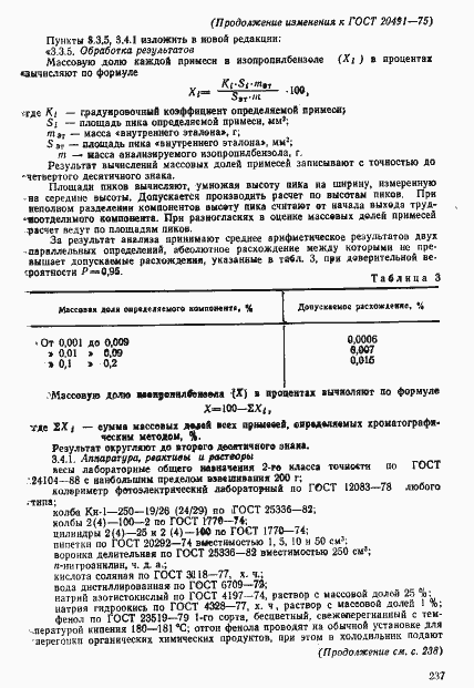 Страница 22 ГОСТ 20491-75