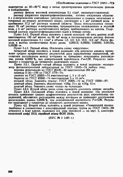 Страница 23 ГОСТ 20491-75