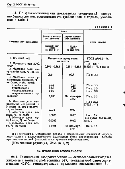 Страница 3 ГОСТ 20491-75
