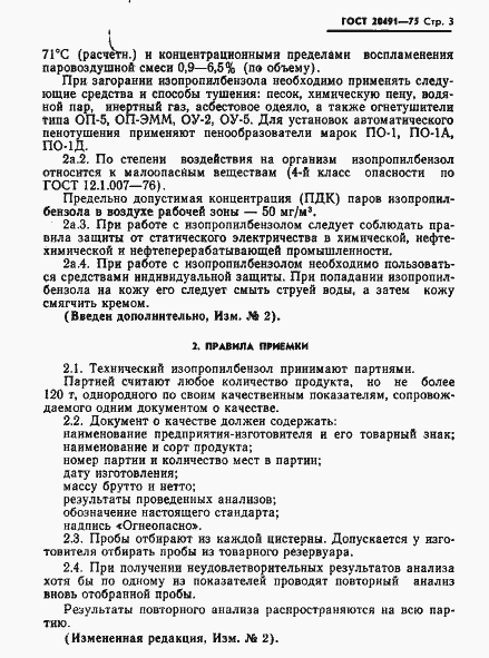 Страница 4 ГОСТ 20491-75