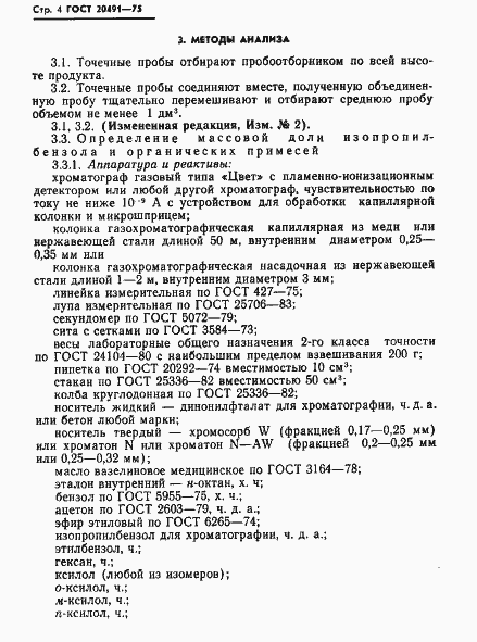 Страница 5 ГОСТ 20491-75