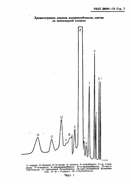 Страница 8 ГОСТ 20491-75