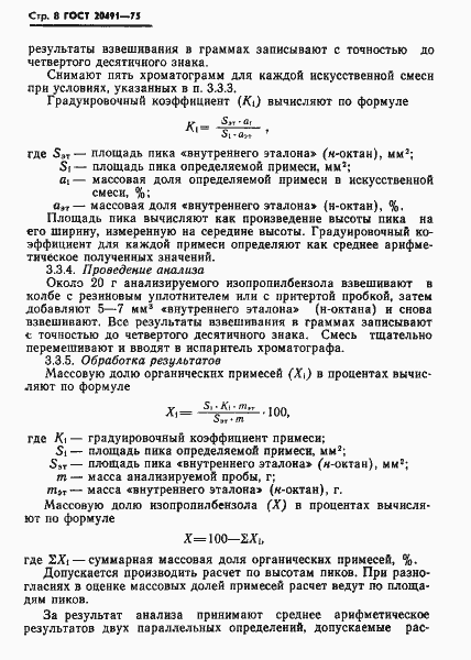 Страница 9 ГОСТ 20491-75