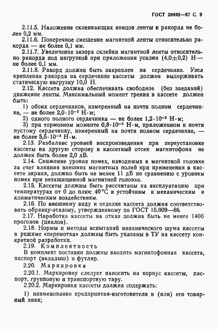 Страница 10 ГОСТ 20492-87