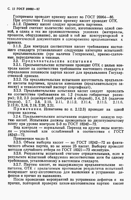 Страница 13 ГОСТ 20492-87