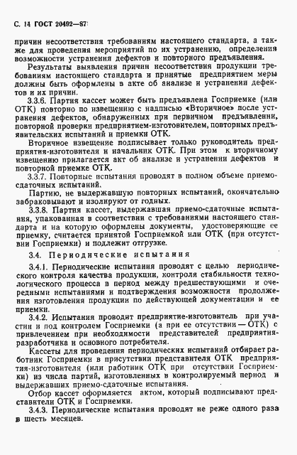 Страница 15 ГОСТ 20492-87