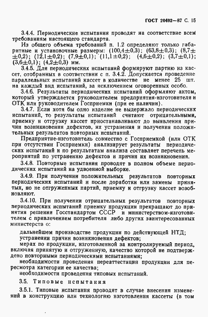 Страница 16 ГОСТ 20492-87