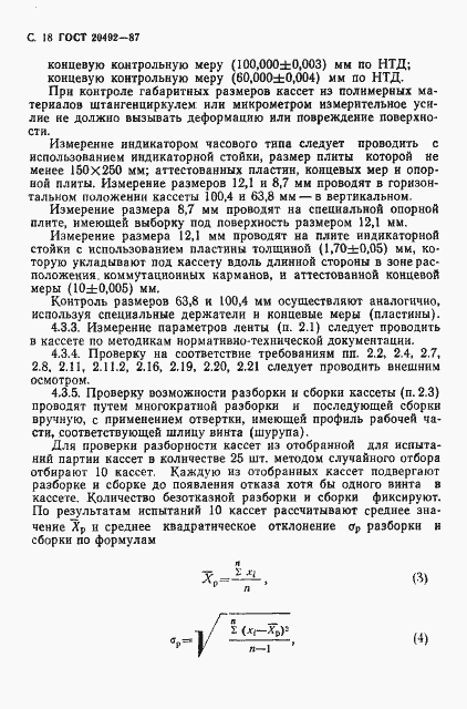 Страница 19 ГОСТ 20492-87