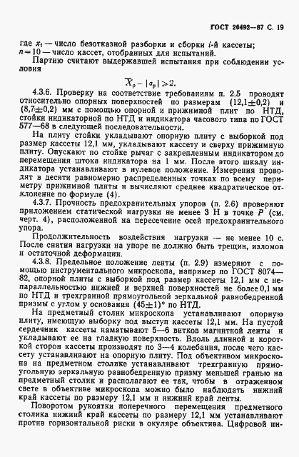 Страница 20 ГОСТ 20492-87