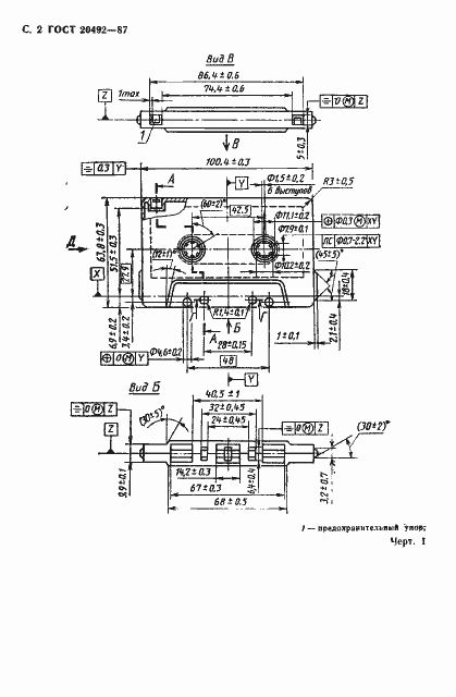 Страница 3 ГОСТ 20492-87