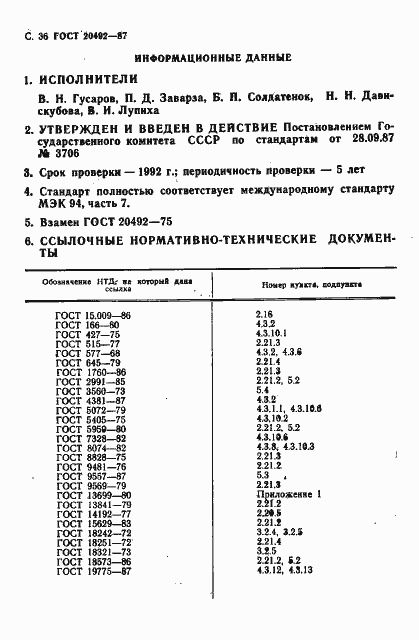 Страница 37 ГОСТ 20492-87