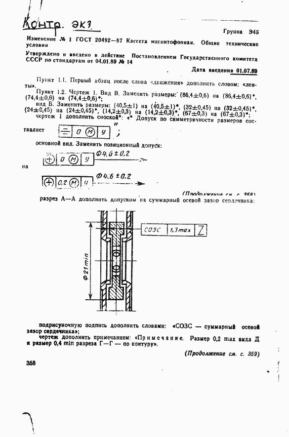Страница 39 ГОСТ 20492-87