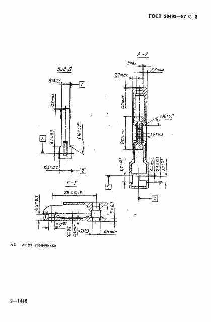 Страница 4 ГОСТ 20492-87