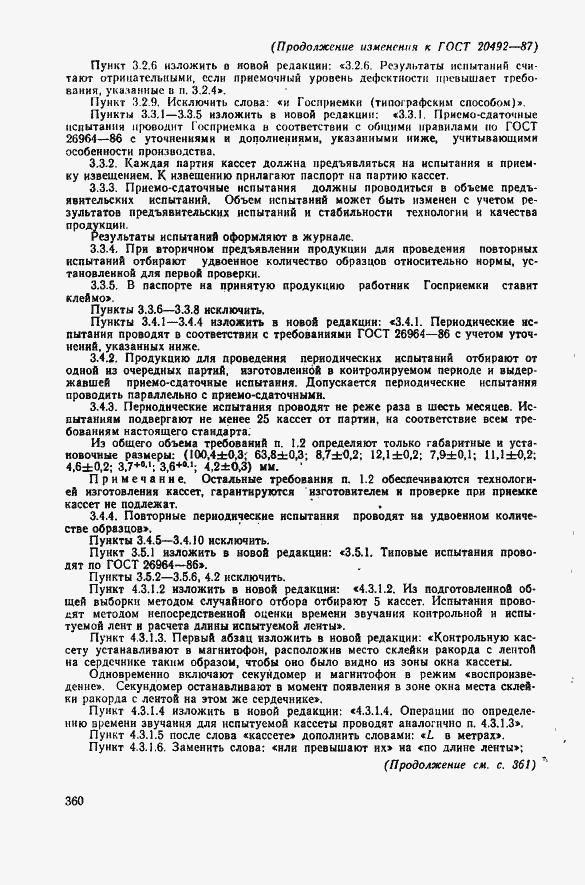 Страница 41 ГОСТ 20492-87