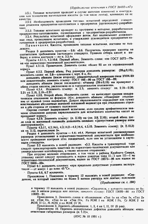 Страница 46 ГОСТ 20492-87