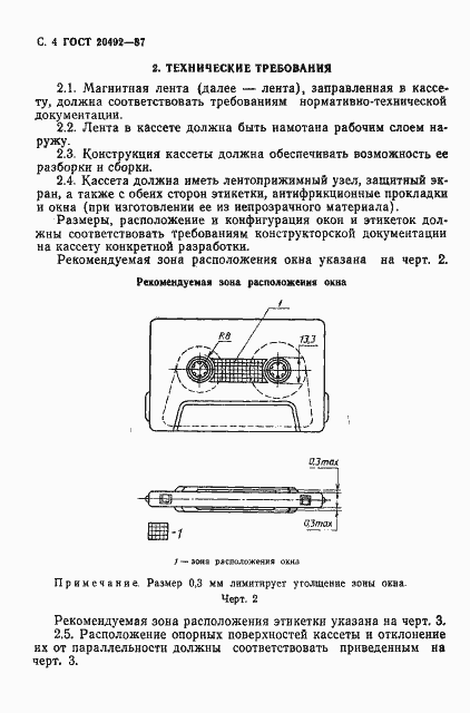 Страница 5 ГОСТ 20492-87