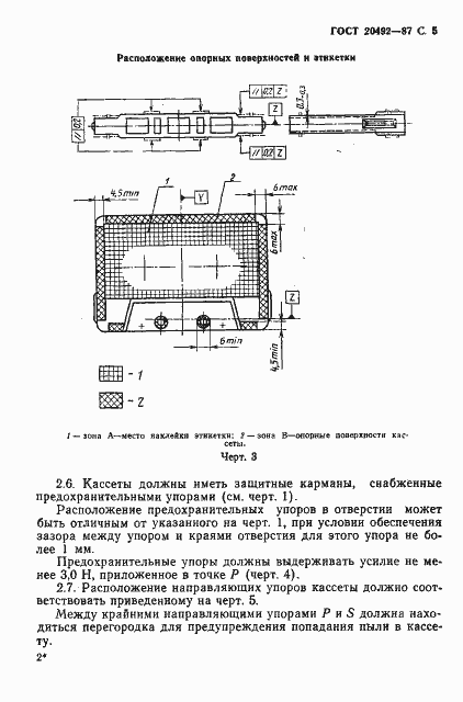 Страница 6 ГОСТ 20492-87