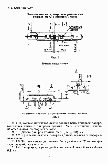 Страница 9 ГОСТ 20492-87