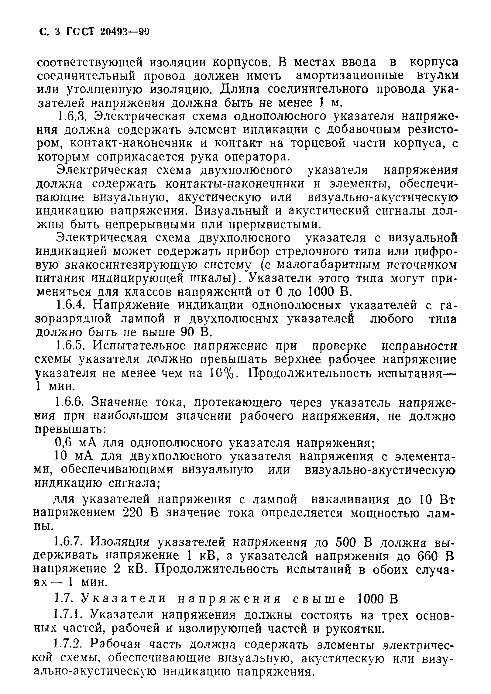 Страница 4 ГОСТ 20493-90