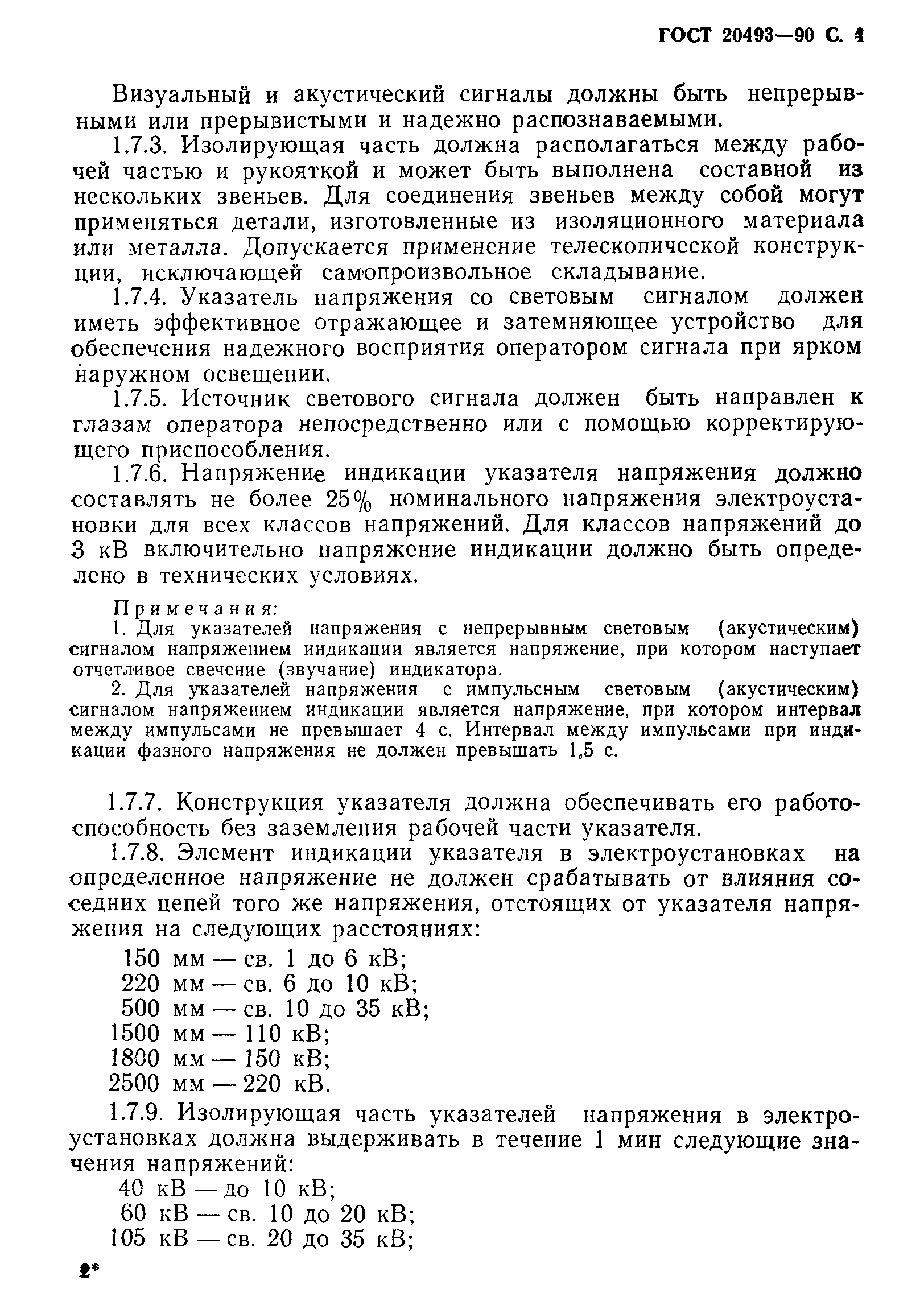 Страница 5 ГОСТ 20493-90