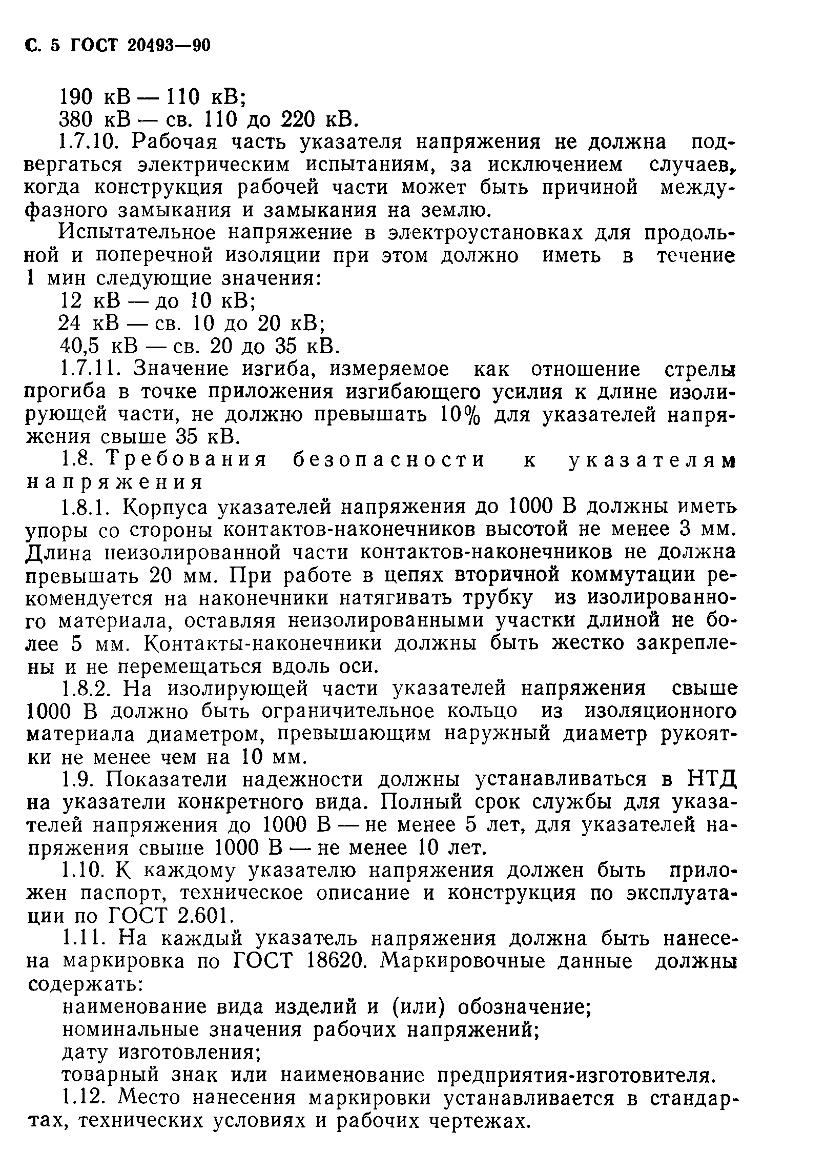 Страница 6 ГОСТ 20493-90