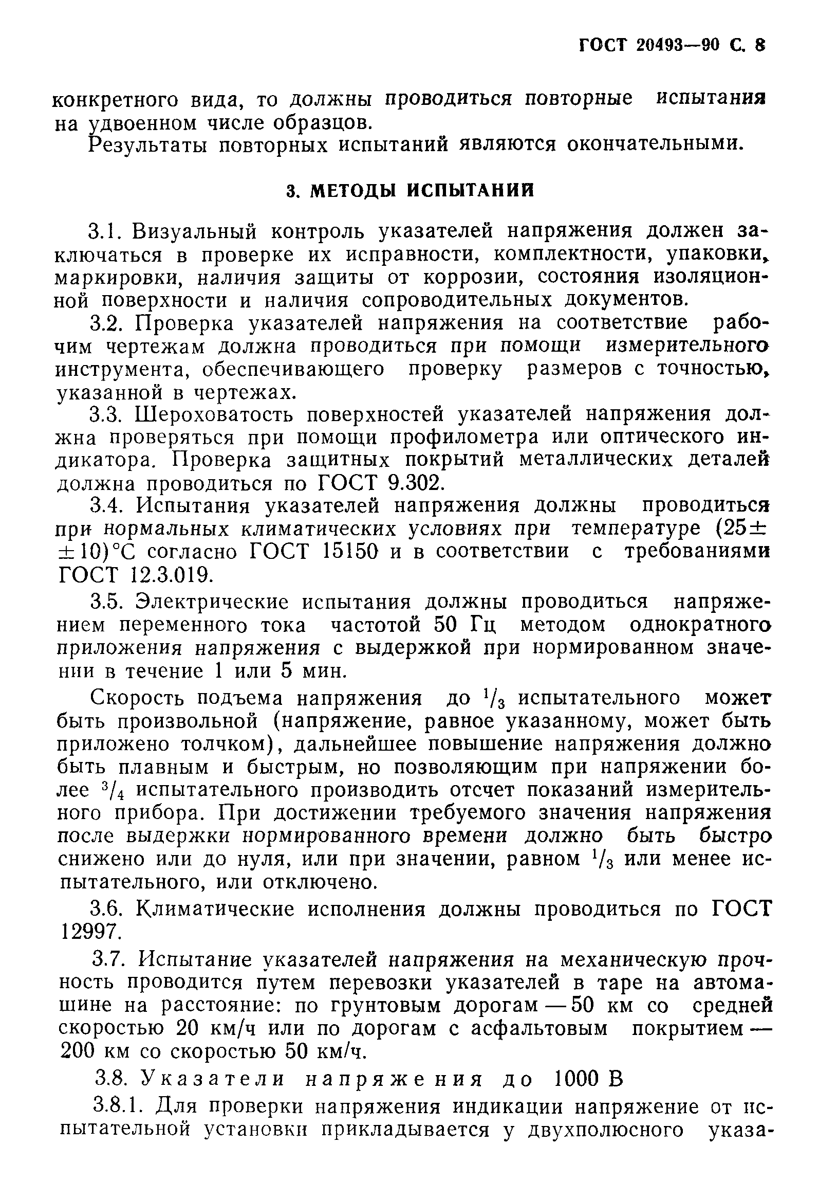 Страница 9 ГОСТ 20493-90