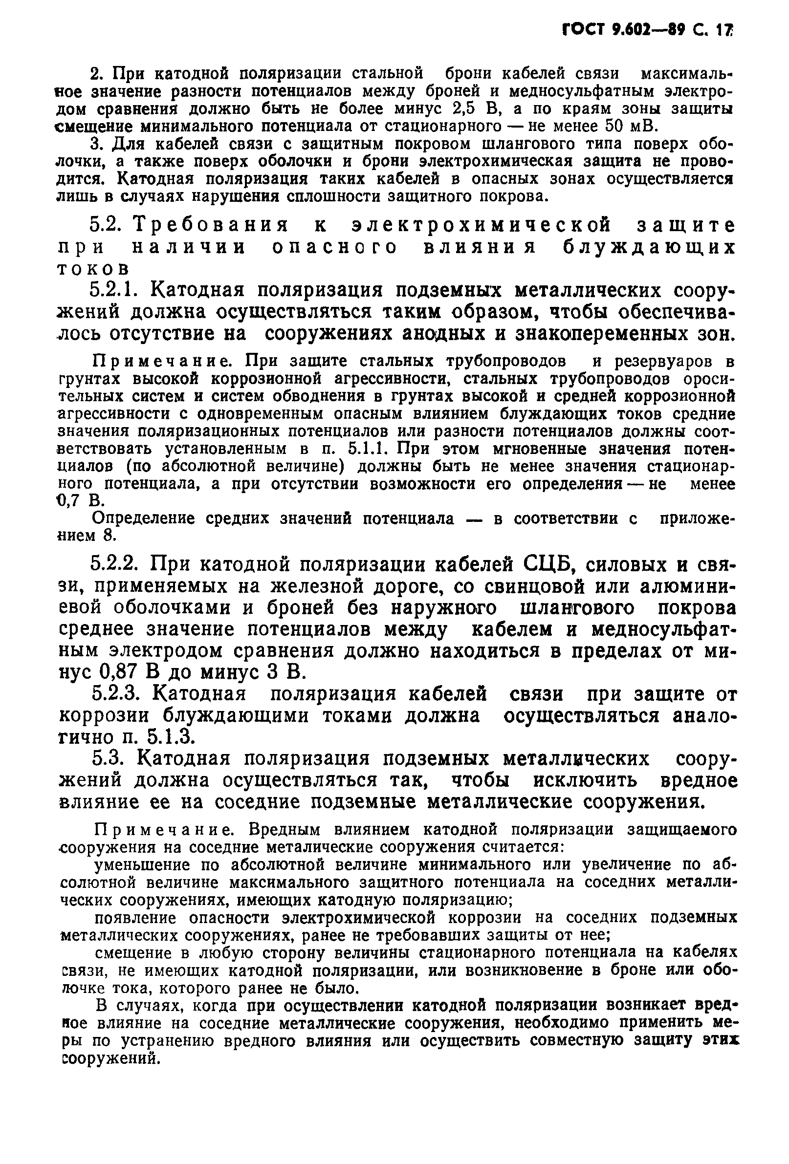 Страница 19 ГОСТ 9.602-89