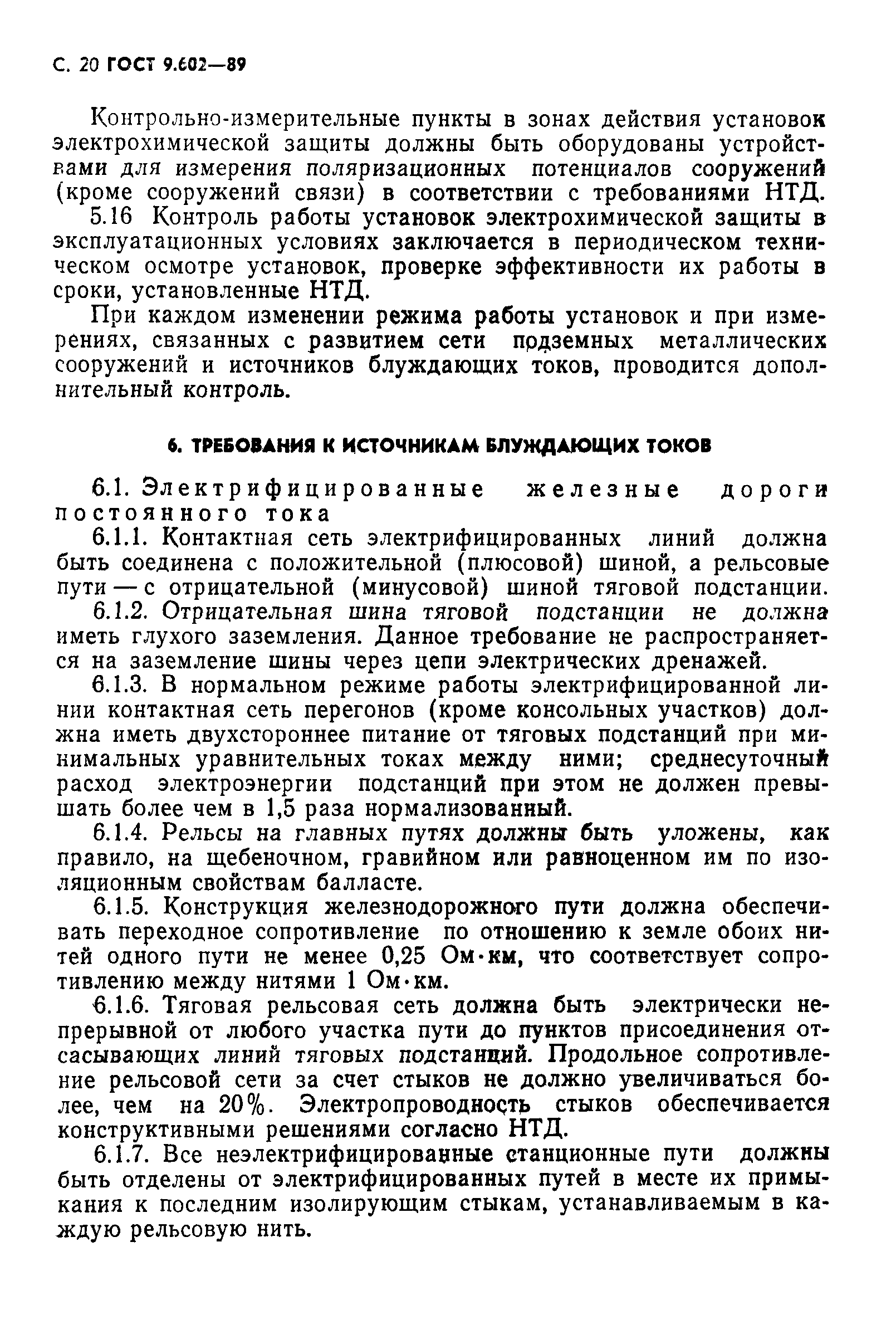 Страница 22 ГОСТ 9.602-89