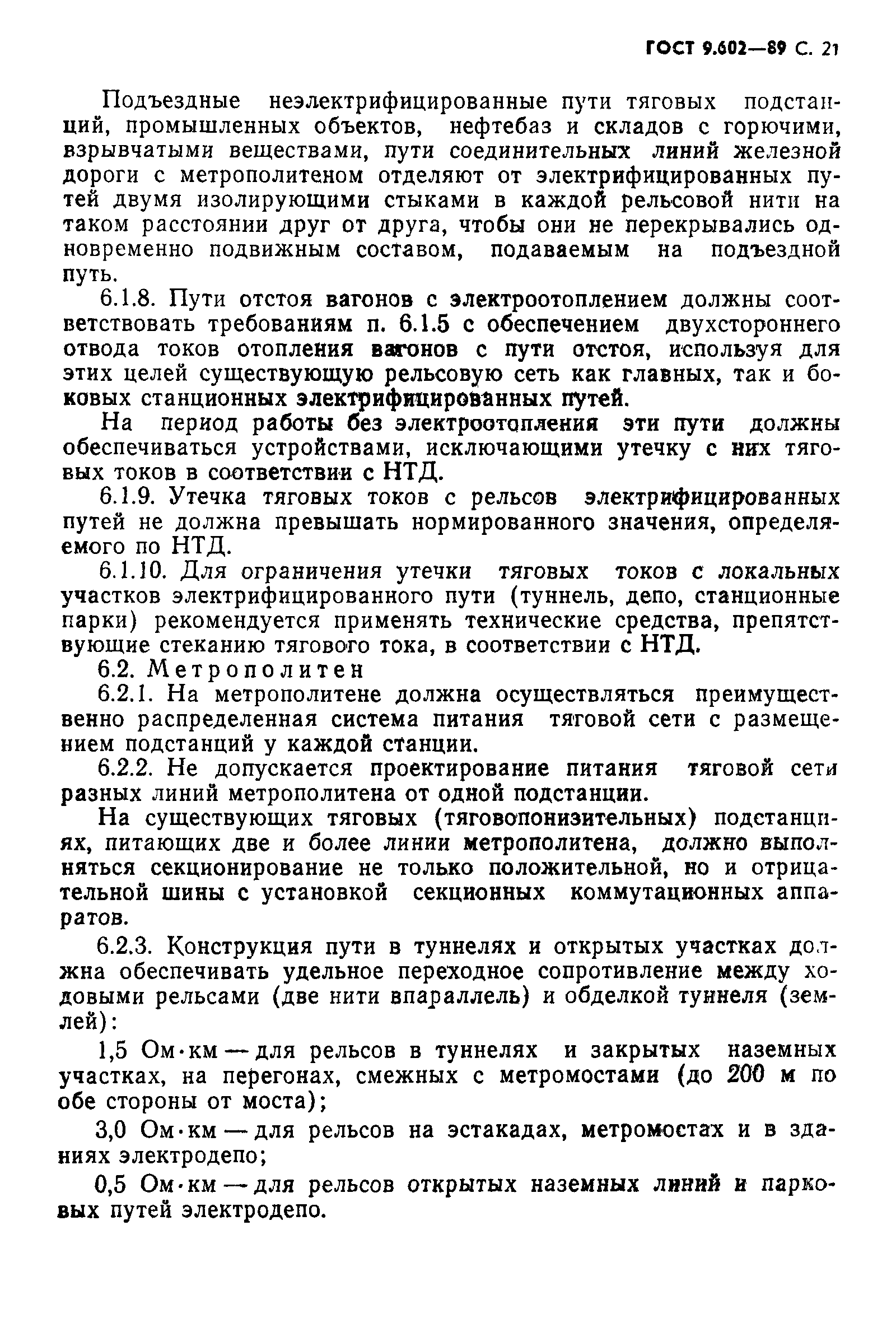 Страница 23 ГОСТ 9.602-89