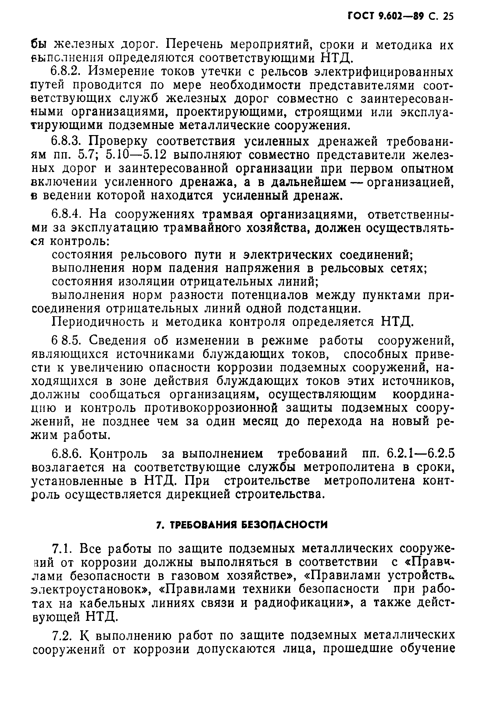 Страница 27 ГОСТ 9.602-89