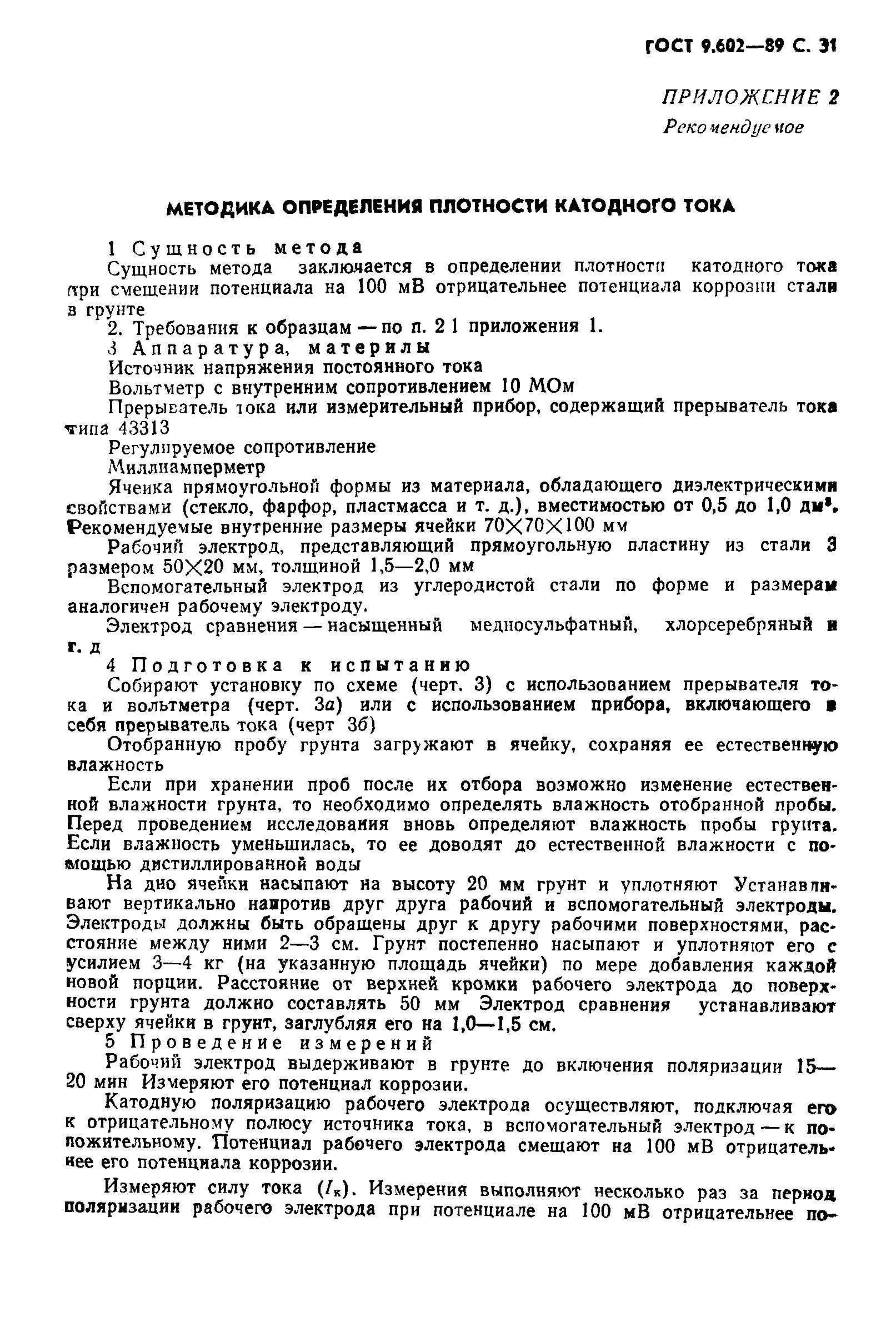 Страница 33 ГОСТ 9.602-89