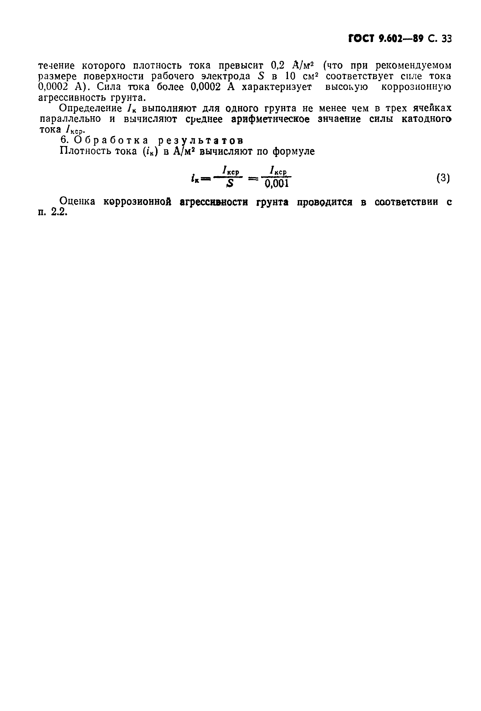 Страница 35 ГОСТ 9.602-89