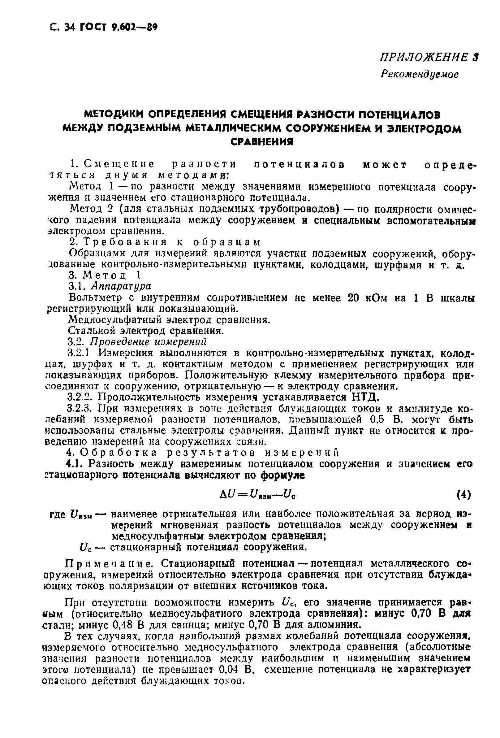 Страница 36 ГОСТ 9.602-89