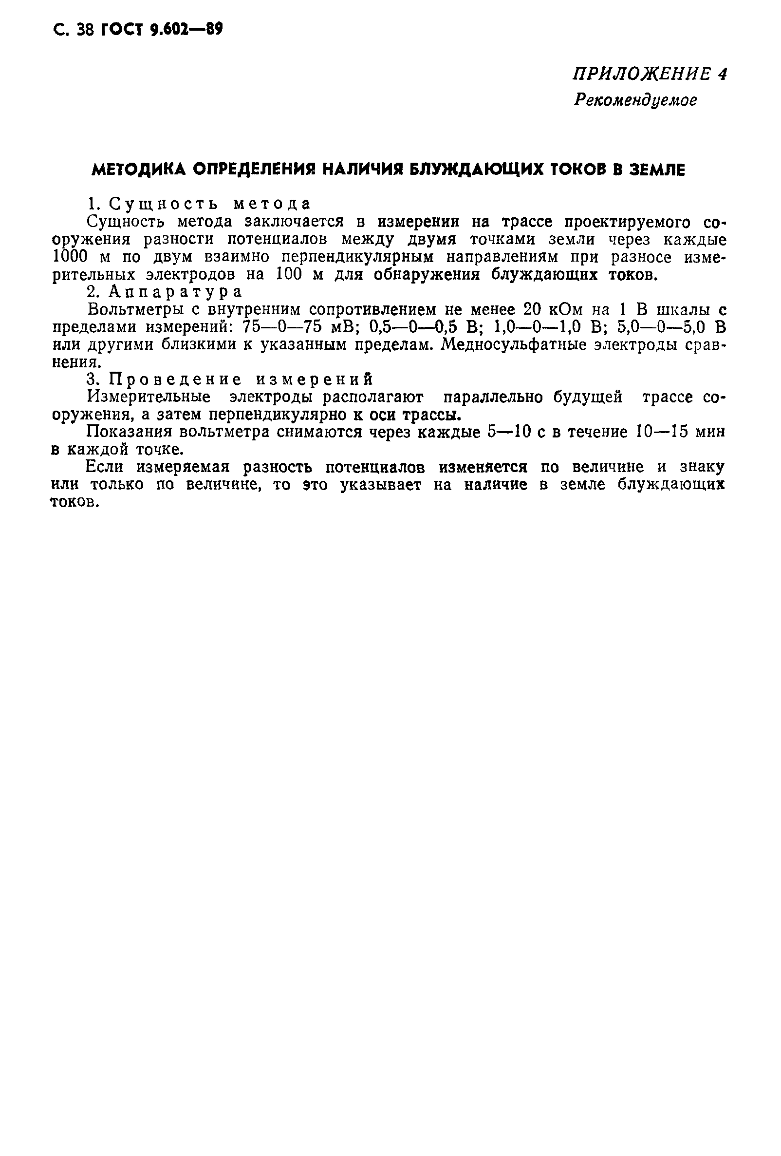 Страница 40 ГОСТ 9.602-89