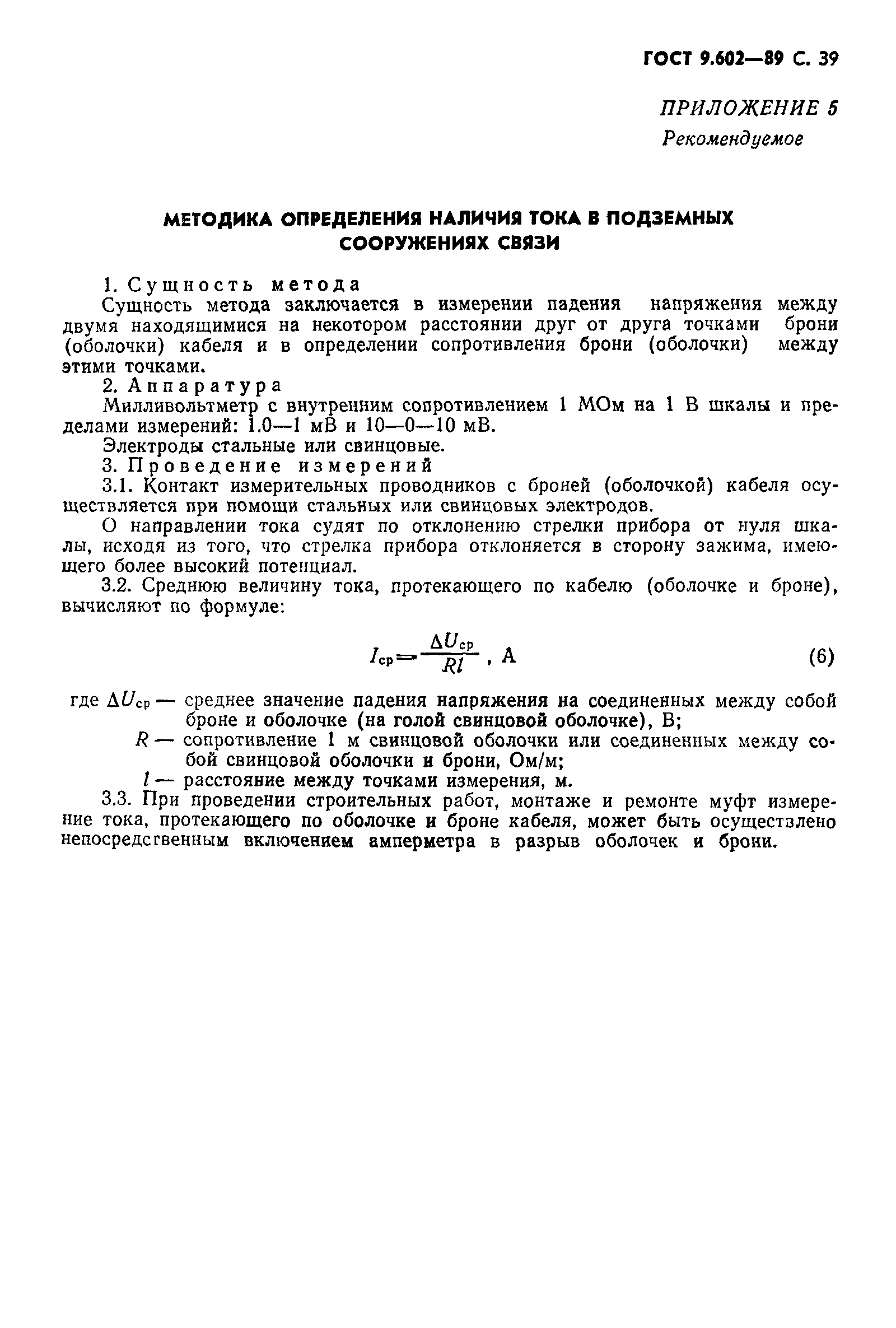 Страница 41 ГОСТ 9.602-89