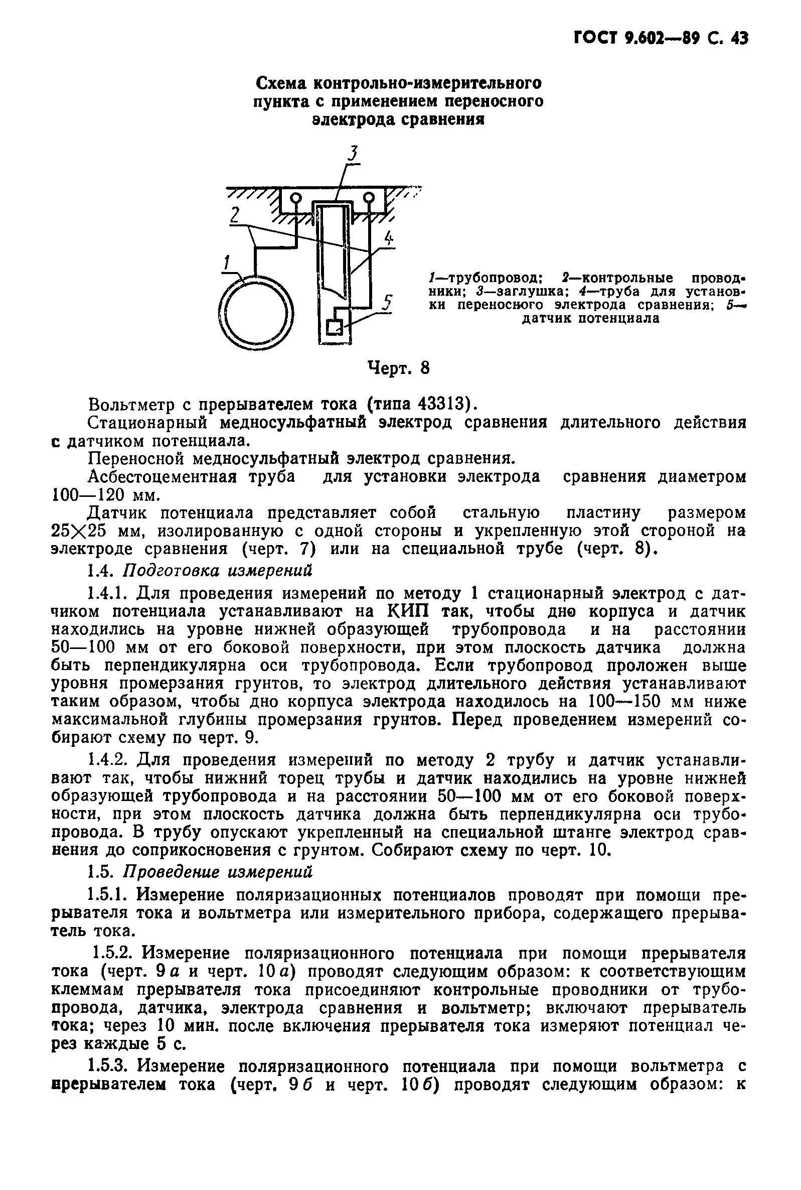 Страница 45 ГОСТ 9.602-89