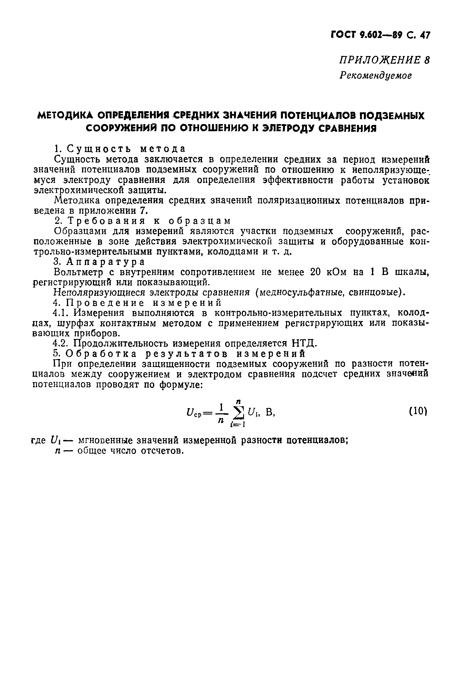 Страница 49 ГОСТ 9.602-89