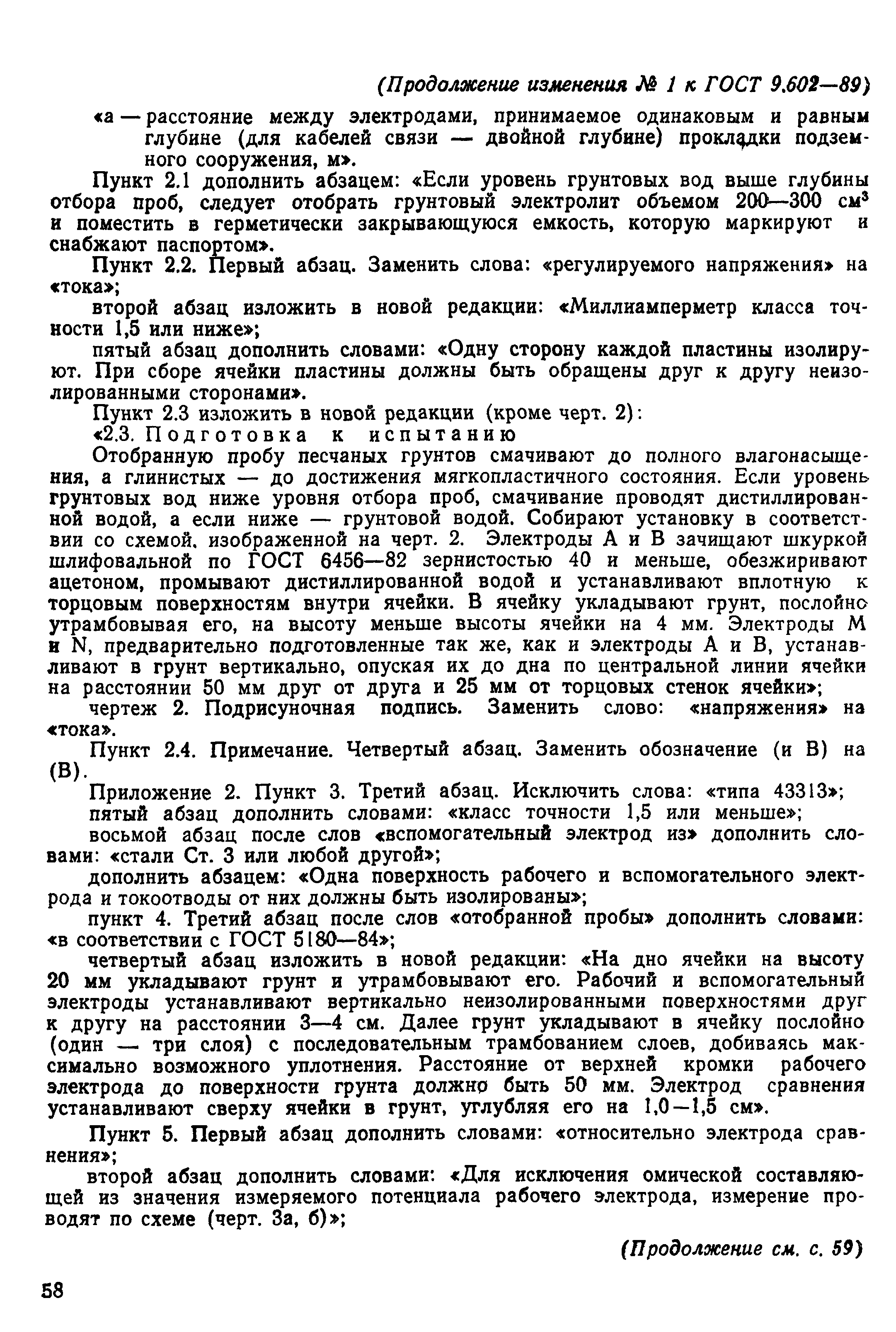 Страница 63 ГОСТ 9.602-89