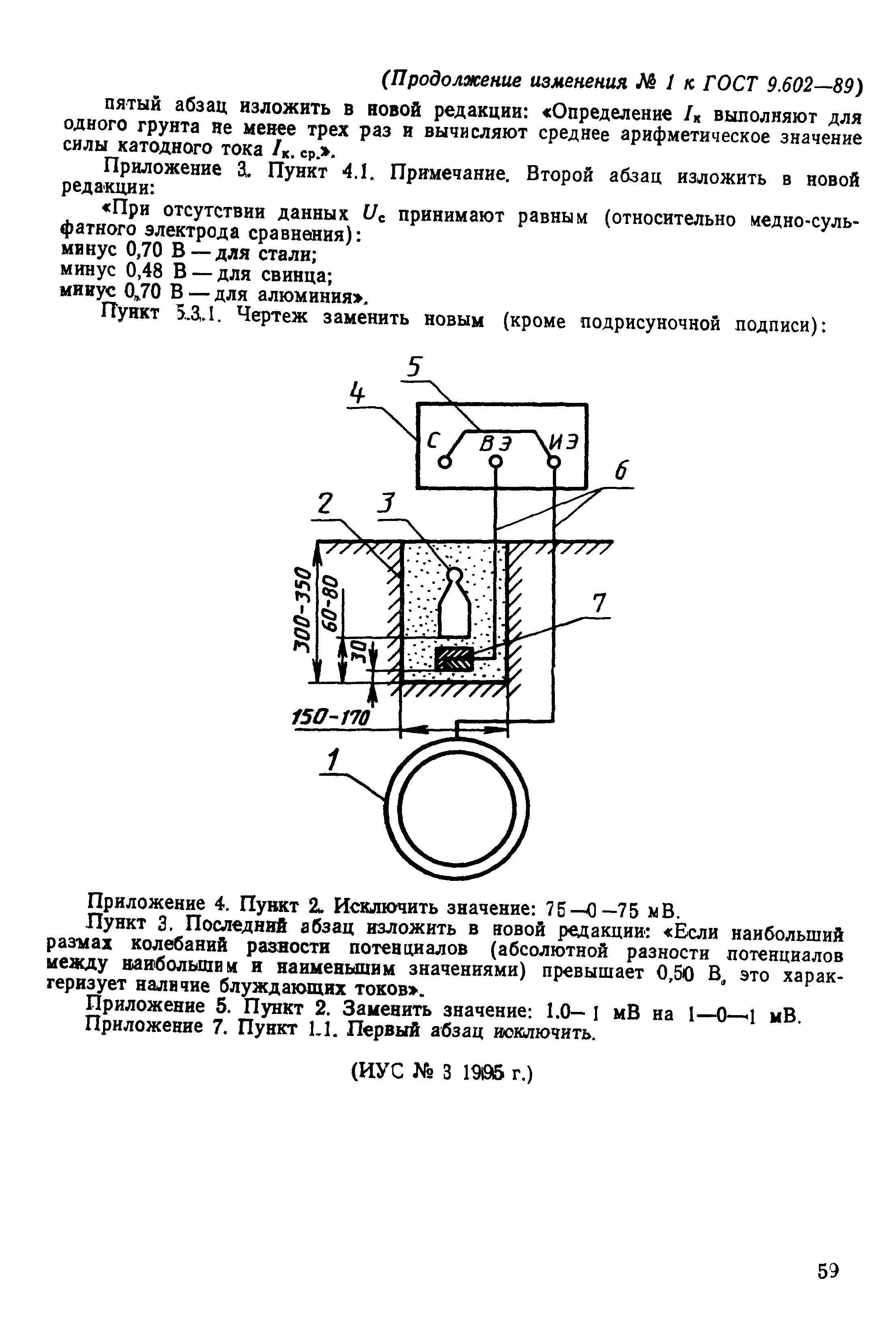 Страница 64 ГОСТ 9.602-89