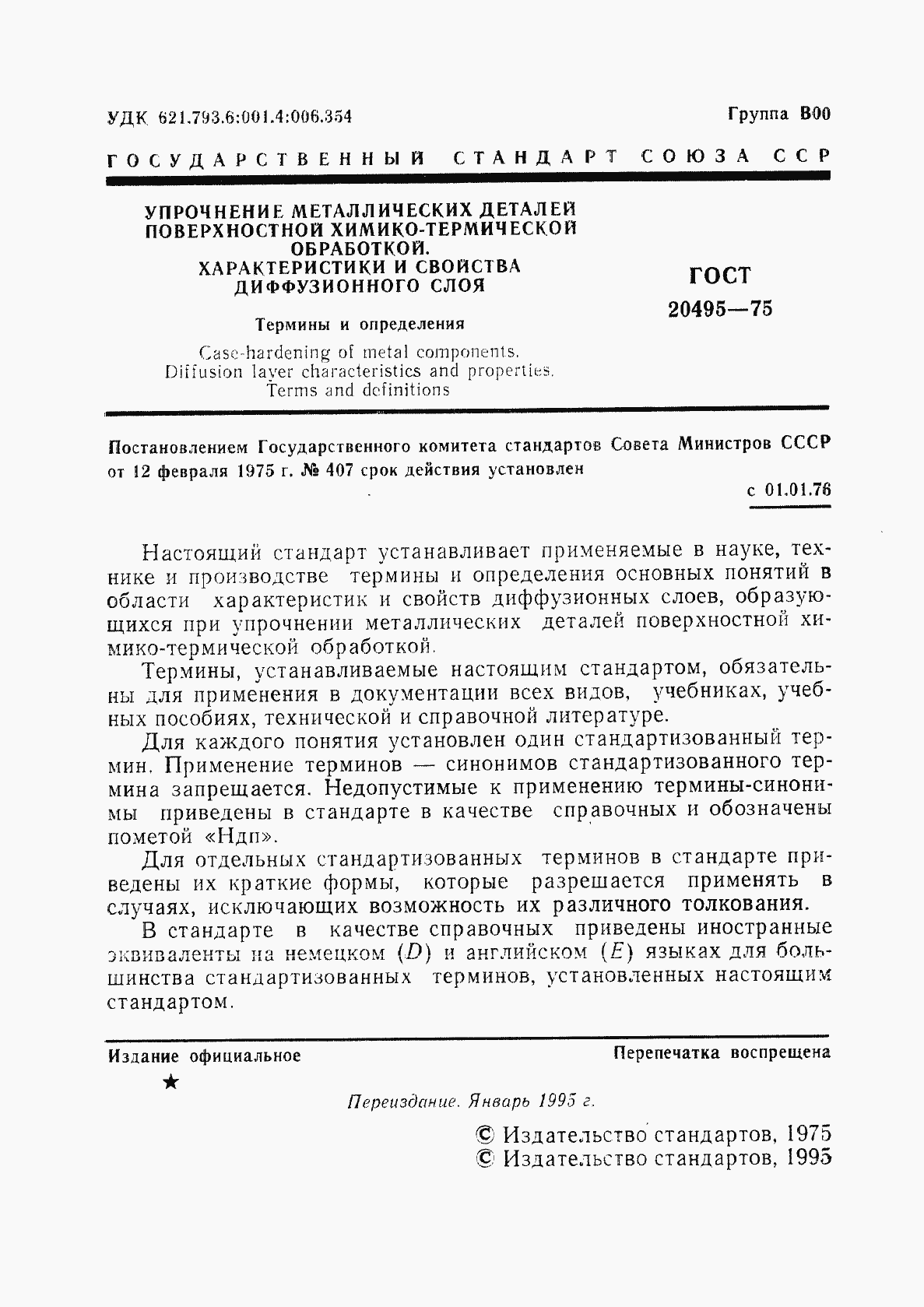 Страница 2 ГОСТ 20495-75