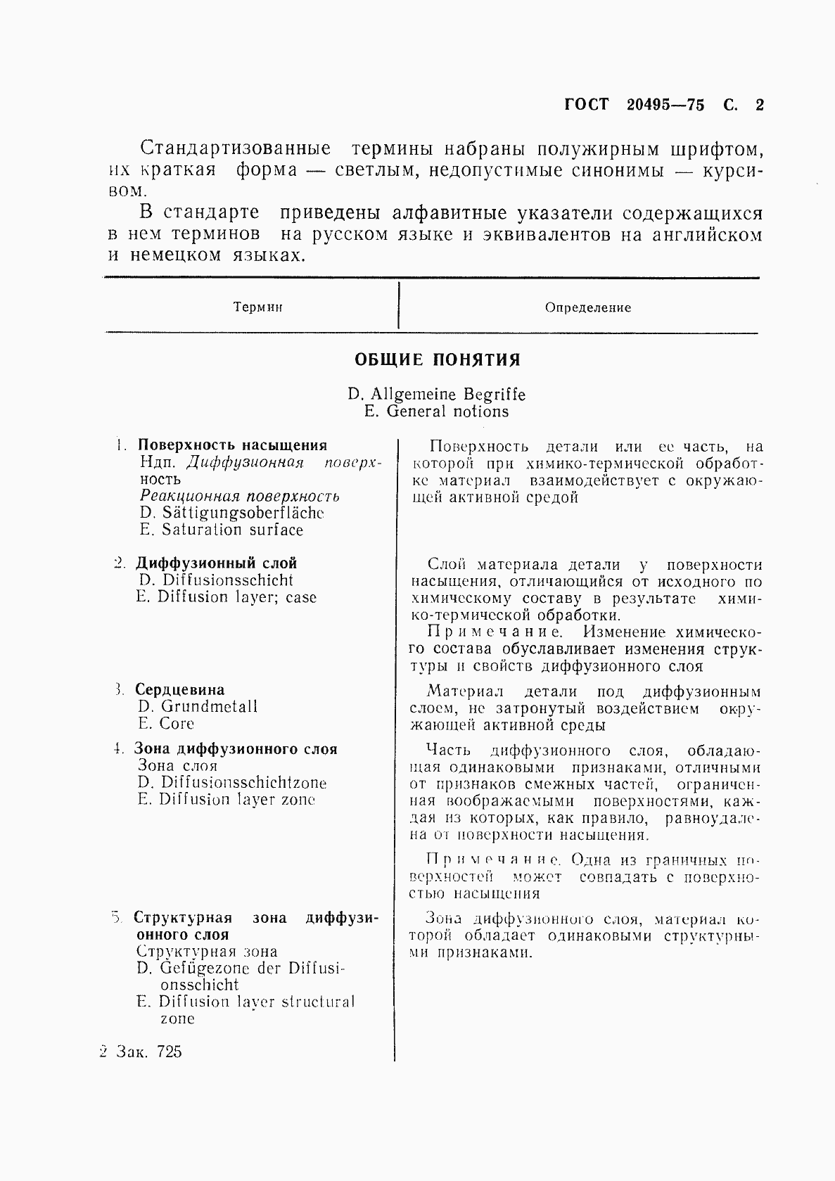 Страница 3 ГОСТ 20495-75
