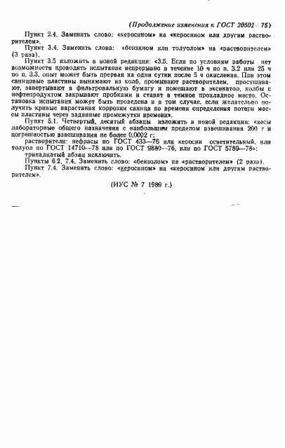 Страница 12 ГОСТ 20502-75