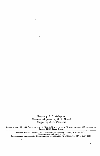 Страница 13 ГОСТ 20502-75