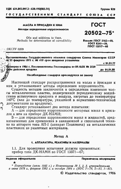 Страница 2 ГОСТ 20502-75