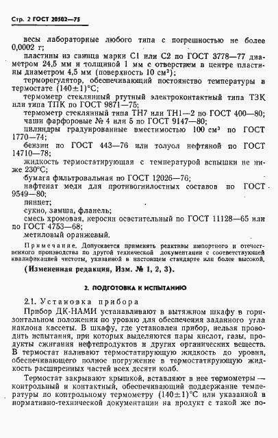 Страница 3 ГОСТ 20502-75