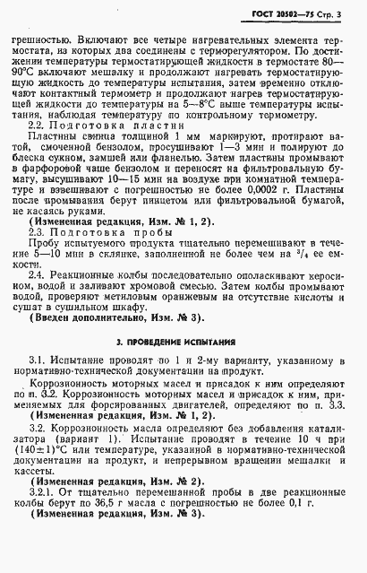 Страница 4 ГОСТ 20502-75